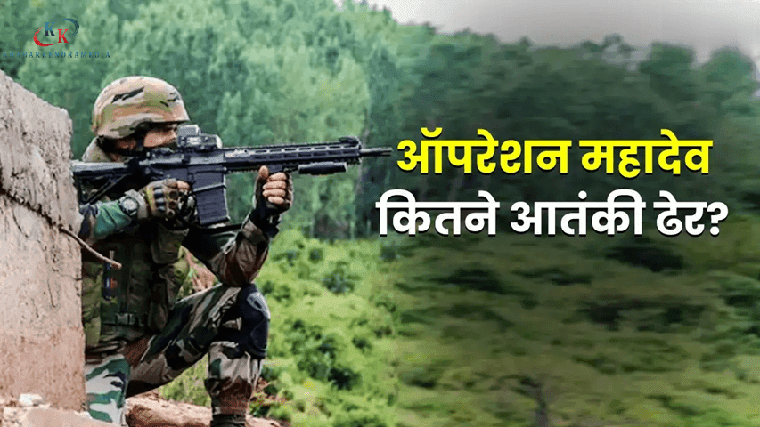 ऑपरेशन देवता: पहलगाम में आतंकवादी संघर्ष का पूरा विवरण
