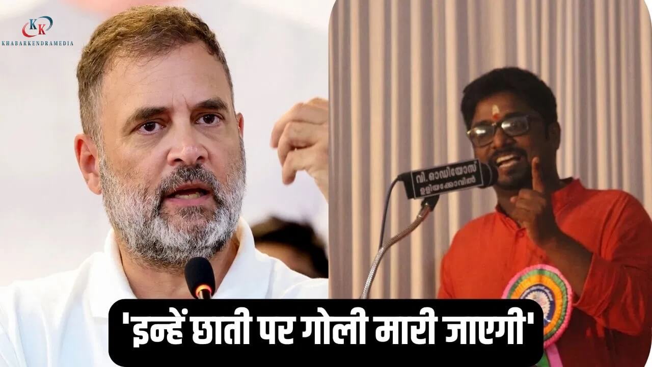 राहुल गांधी को ‘मार देंगे’ धमकी: BJP प्रवक्ता प्रिंटू महादेव का विवादित बयान, कांग्रेस ने अमित शाह को पत्र लिखा!