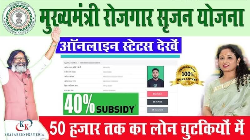 मुख्यमंत्री रोजगार सृजन कार्यक्रम (CMEGP): नौजवानों के लिए लोन और सब्सिडी का सुनहरा मौका