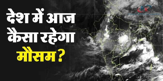 मौसम अपडेट: हिमाचल, जम्मू और अरुणाचल में भूस्खलन, पंजाब समेत कई राज्य बाढ़ से बेहाल; गुजरात में रेड अलर्ट