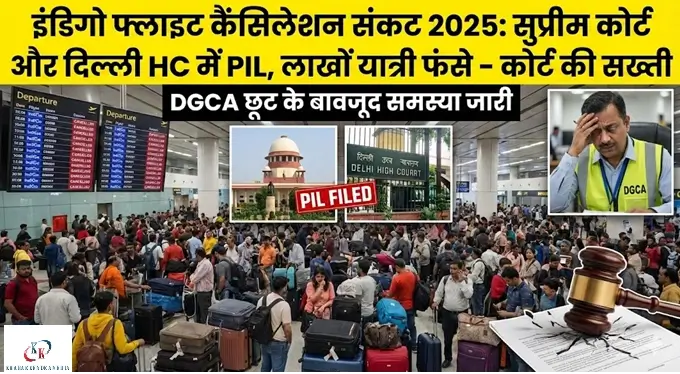 इंडिगो फ्लाइट कैंसिलेशन संकट 2025